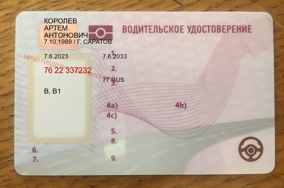 Сделать права в г. Симферополь (Купить замену водительского удостоверения в Симферополе — Официально с проводкой по базе) - пример бланка 91 Сделать права в г. Симферополь (Купить замену водительского удостоверения в Симферополе — Официально с проводкой по базе) - пример бланка 91